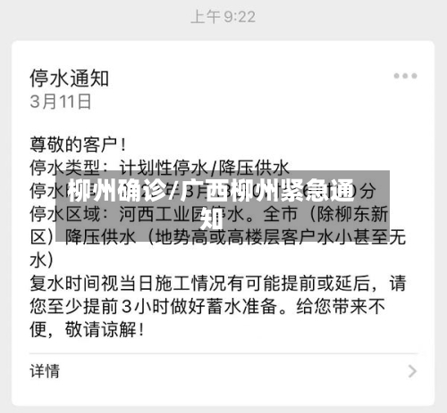 柳州确诊/广西柳州紧急通知-第2张图片