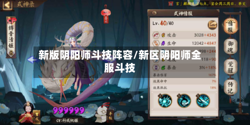 新版阴阳师斗技阵容/新区阴阳师全服斗技-第3张图片