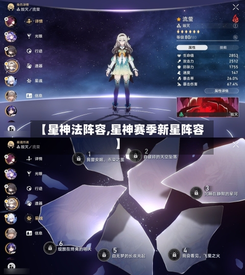 【星神法阵容,星神赛季新星阵容】