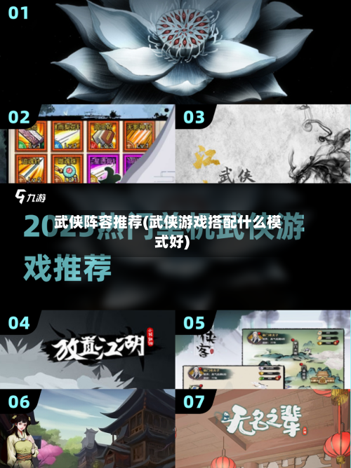 武侠阵容推荐(武侠游戏搭配什么模式好)-第2张图片