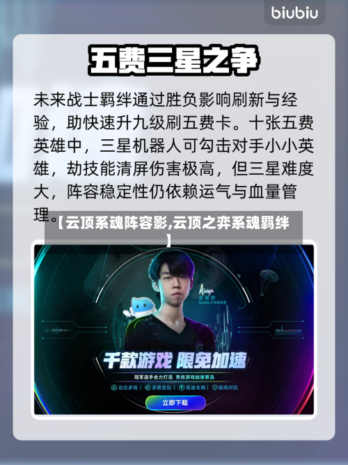 【云顶系魂阵容影,云顶之弈系魂羁绊】-第2张图片