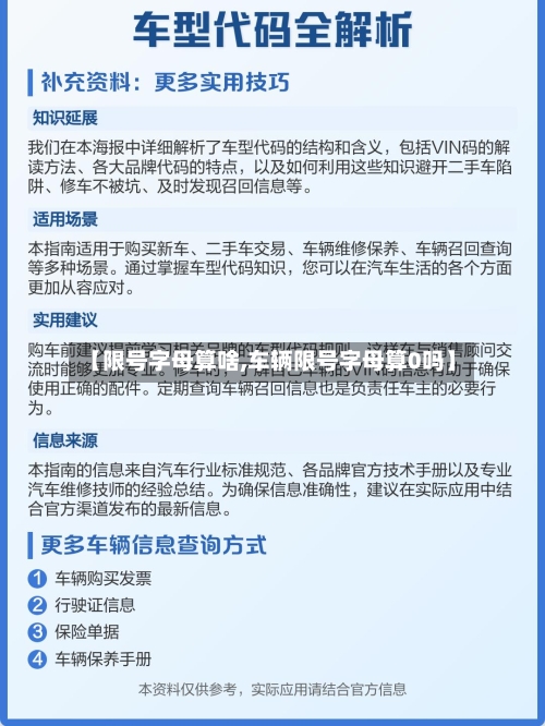 【限号字母算啥,车辆限号字母算0吗】