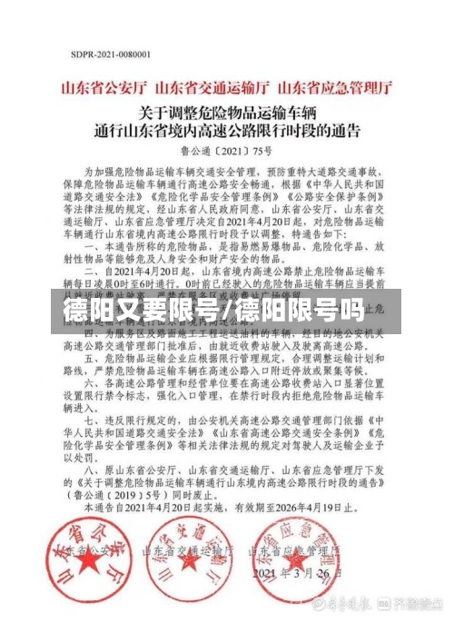德阳又要限号/德阳限号吗