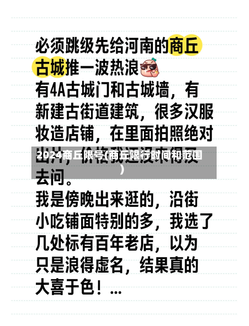 2024商丘限号(商丘限行时间和范围)-第3张图片