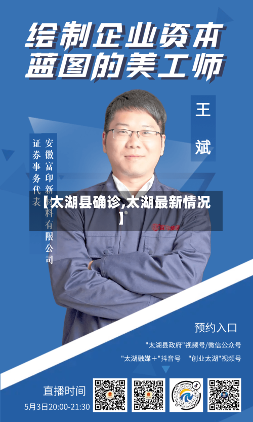 【太湖县确诊,太湖最新情况】
