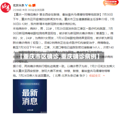 【重庆市区确诊,重庆确诊病例】