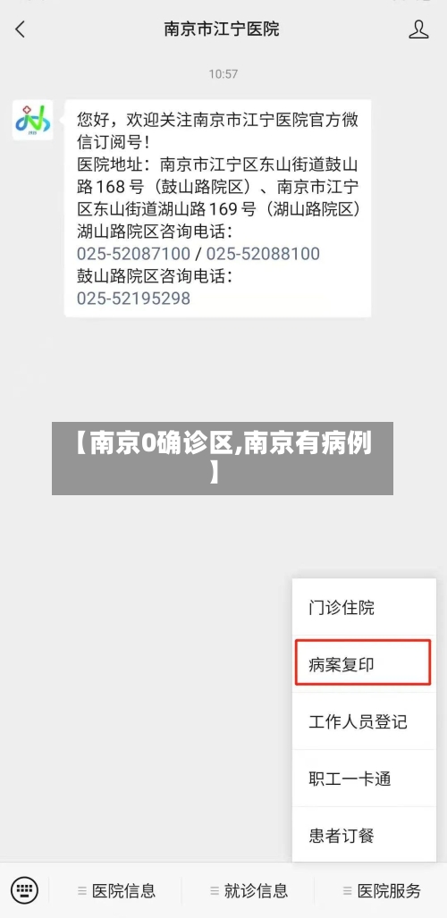 【南京0确诊区,南京有病例】-第2张图片