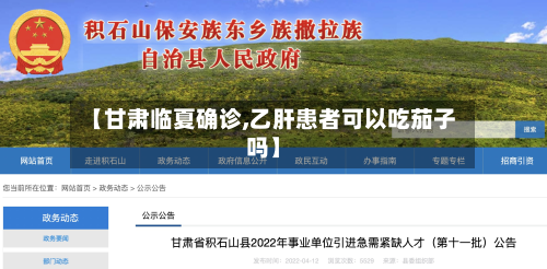 【甘肃临夏确诊,乙肝患者可以吃茄子吗】-第2张图片