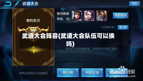 武道大会阵容(武道大会队伍可以换吗)-第2张图片