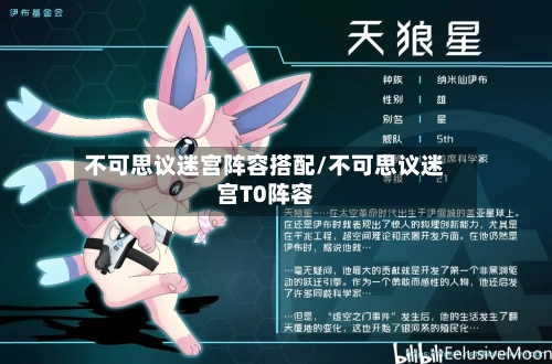 不可思议迷宫阵容搭配/不可思议迷宫T0阵容-第2张图片