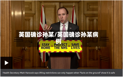 英国确诊孙某/英国确诊孙某病例-第3张图片