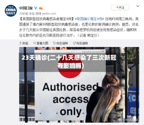 23天确诊(二十几天感染了三次新冠有影响吗)