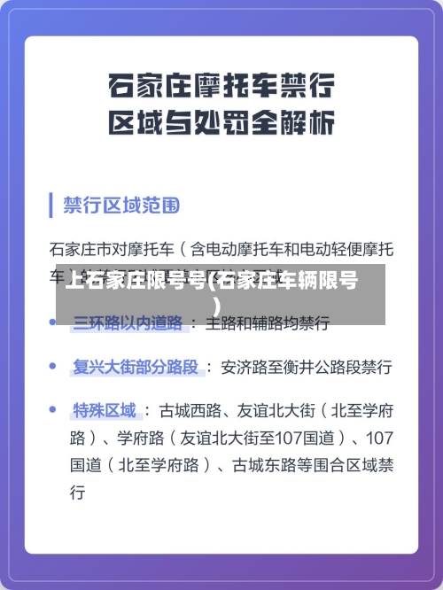 上石家庄限号号(石家庄车辆限号)