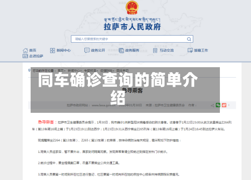 同车确诊查询的简单介绍