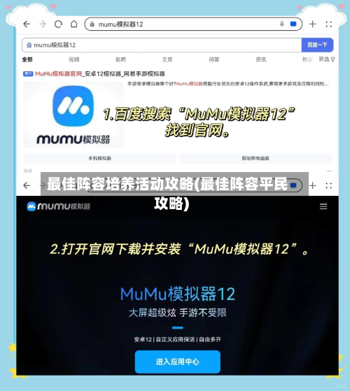 最佳阵容培养活动攻略(最佳阵容平民攻略)-第3张图片