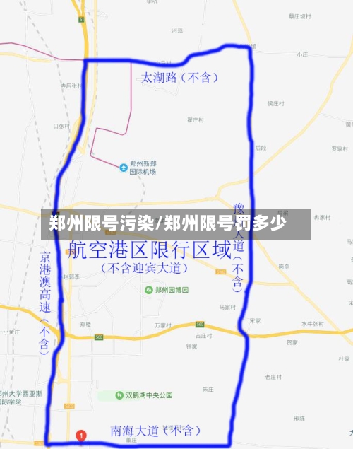 郑州限号污染/郑州限号罚多少-第3张图片