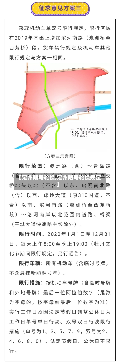 【定州限号轮换,定州限号轮换规定】-第3张图片