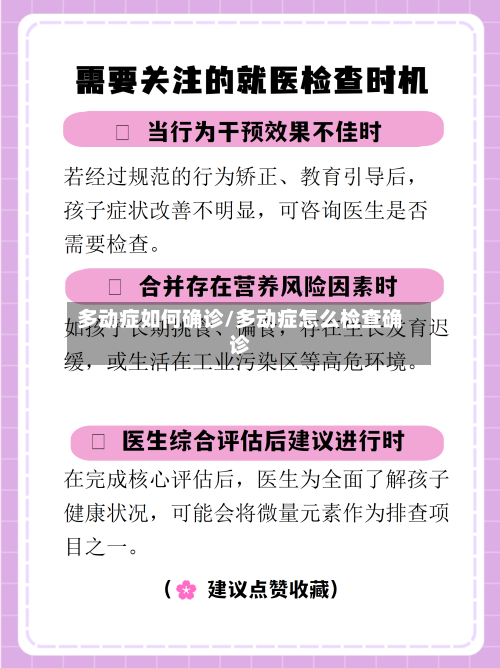 多动症如何确诊/多动症怎么检查确诊