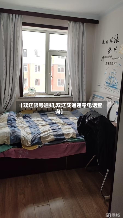 【双辽限号通知,双辽交通违章电话查询】