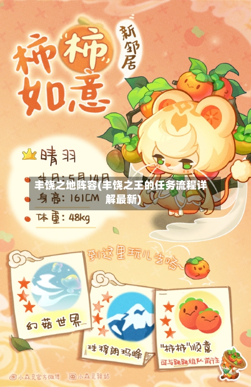 丰饶之地阵容(丰饶之王的任务流程详解最新)