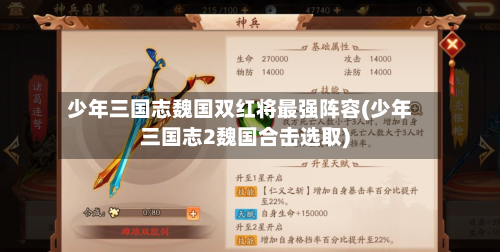 少年三国志魏国双红将最强阵容(少年三国志2魏国合击选取)