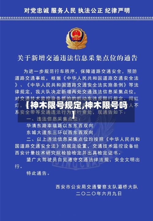 【神木限号规定,神木限号吗】-第2张图片