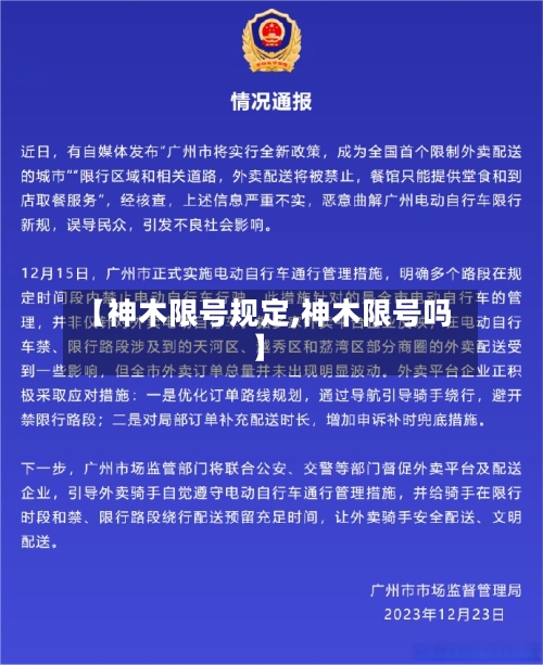 【神木限号规定,神木限号吗】-第3张图片