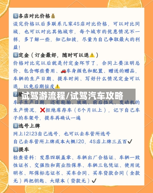 试驾游流程/试驾汽车攻略-第2张图片