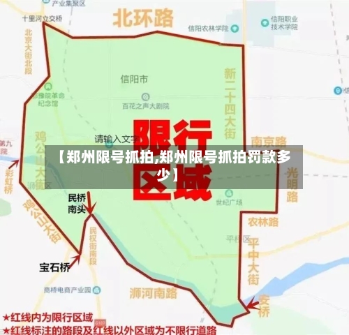 【郑州限号抓拍,郑州限号抓拍罚款多少】-第2张图片