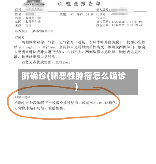 肺确诊(肺恶性肿瘤怎么确诊)