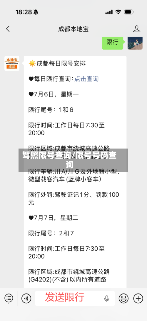 驾照限号查询/限号号码查询