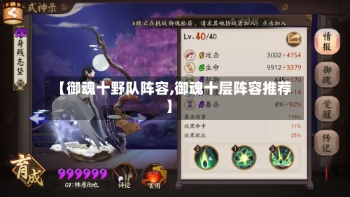 【御魂十野队阵容,御魂十层阵容推荐】