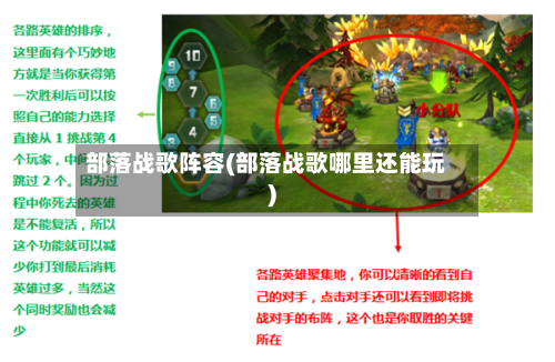部落战歌阵容(部落战歌哪里还能玩)-第2张图片