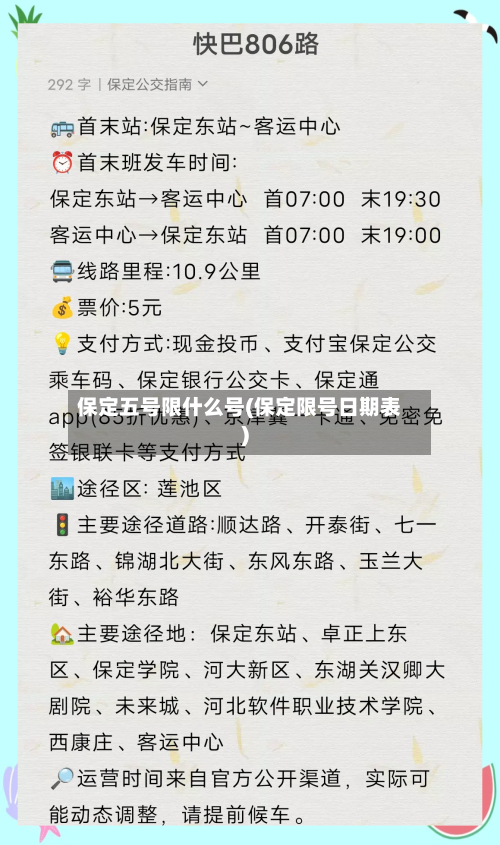 保定五号限什么号(保定限号日期表)-第2张图片
