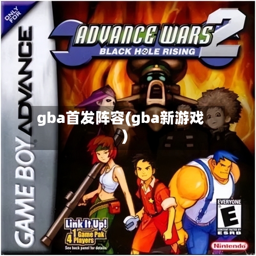 gba首发阵容(gba新游戏)-第3张图片