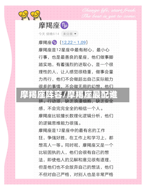 摩羯座阵容/摩羯座最配谁-第2张图片