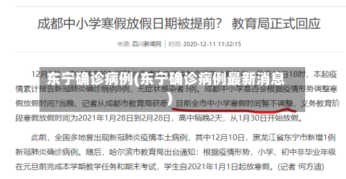 东宁确诊病例(东宁确诊病例最新消息)