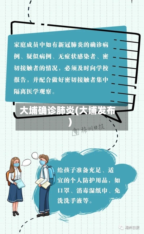 大埔确诊肺炎(大埔发布)-第3张图片