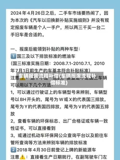 车辆报废流程补偿(车辆报废流程补偿标准)