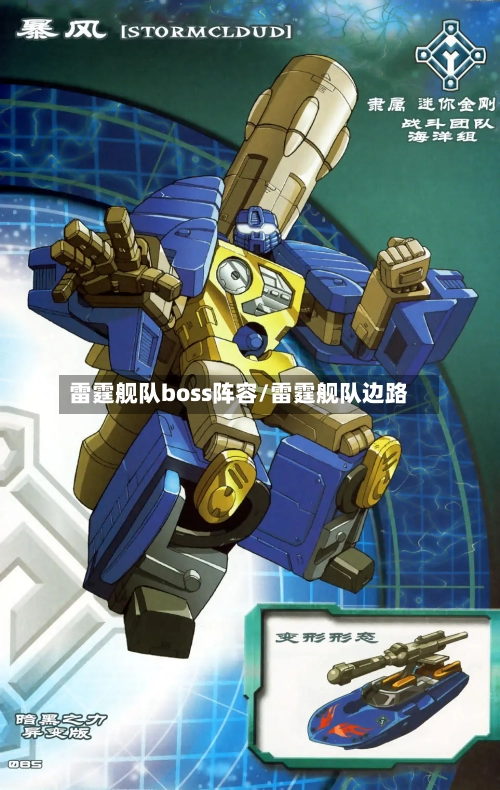 雷霆舰队boss阵容/雷霆舰队边路-第3张图片