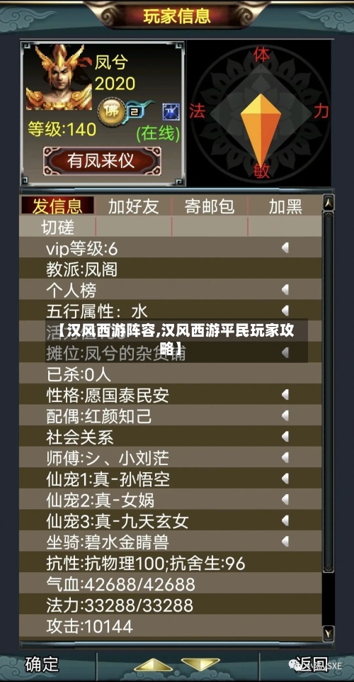 【汉风西游阵容,汉风西游平民玩家攻略】