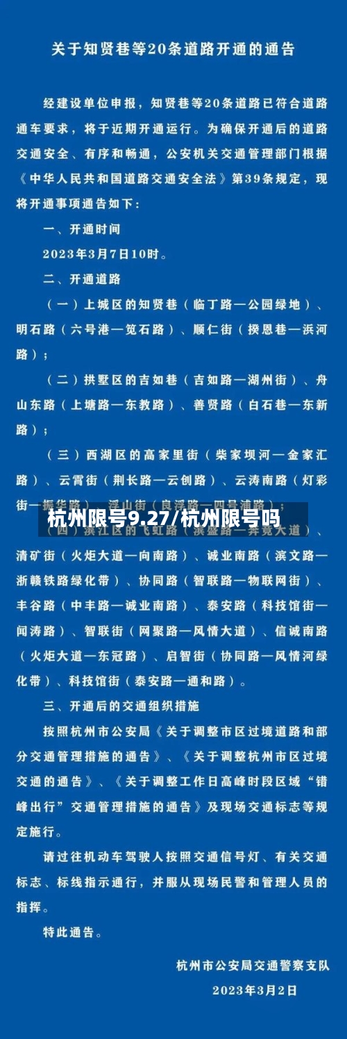杭州限号9.27/杭州限号吗-第2张图片