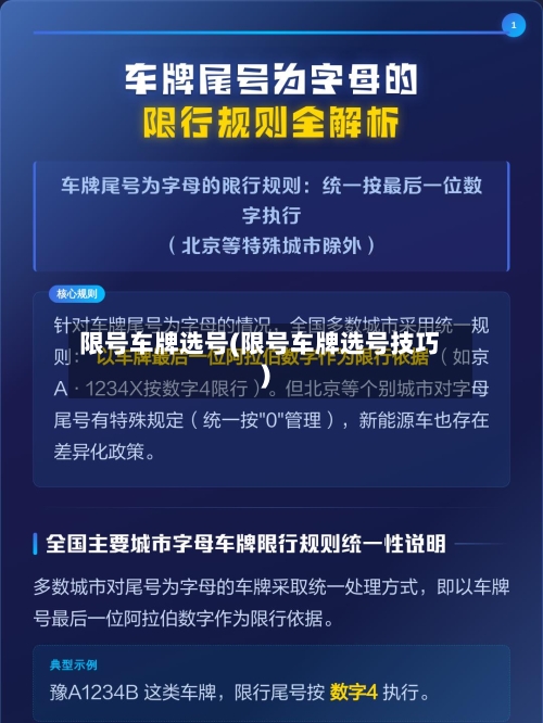 限号车牌选号(限号车牌选号技巧)